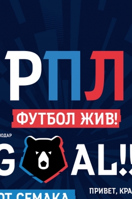 Рубин - Локомотив прямая трансляция 11 августа 2020